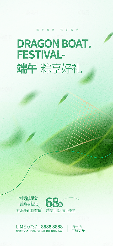 中国传统节日五月初五端午节宣传海报