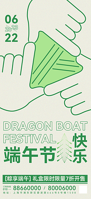 中国传统节日五月初五端午节宣传海报