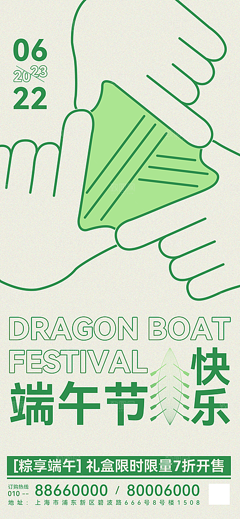 中国传统节日五月初五端午节宣传海报