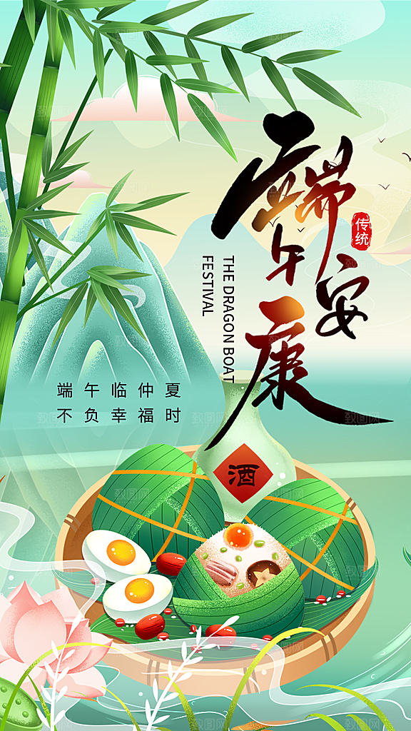 中国传统节日五月初五端午节宣传海报
