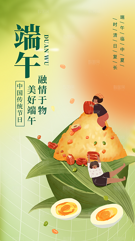 中国传统节日五月初五端午节宣传海报