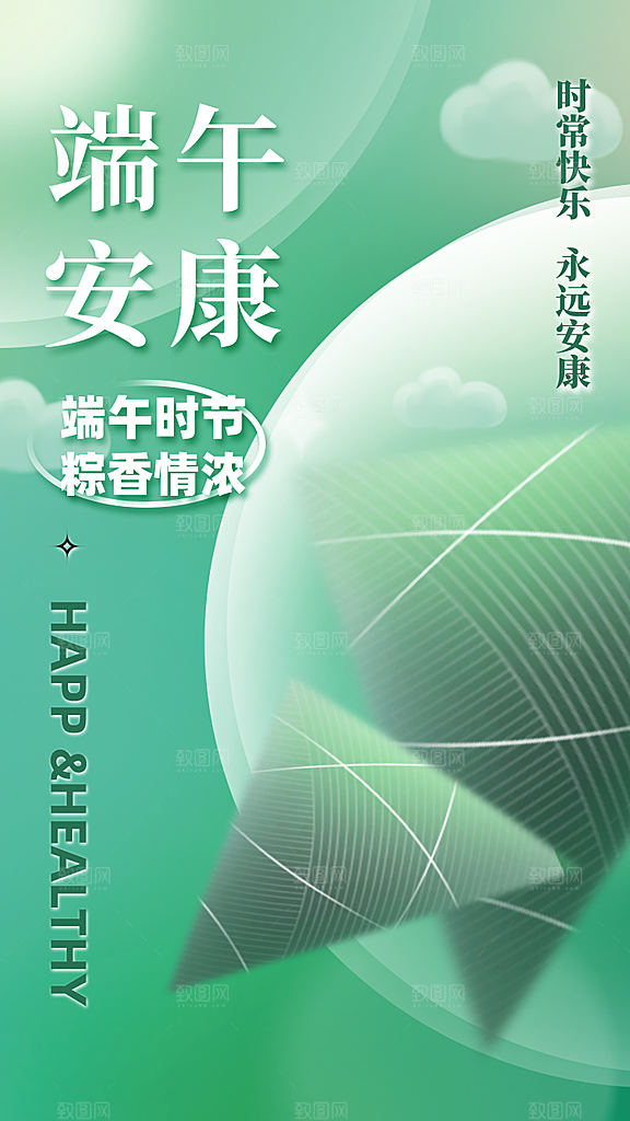 中国传统节日五月初五端午节宣传海报