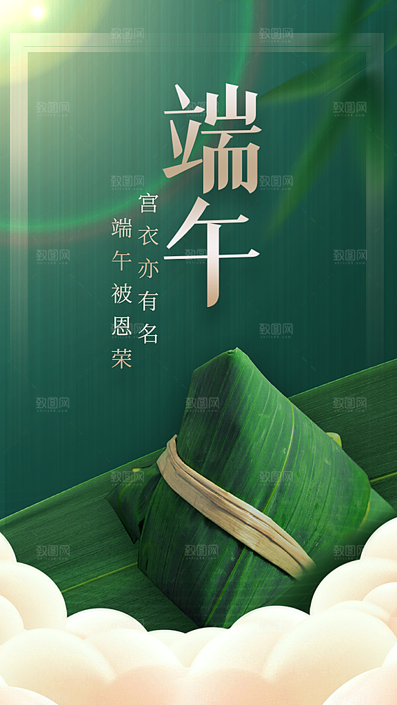 中国传统节日五月初五端午节宣传海报