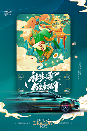 中国传统节日五月初五端午节宣传海报