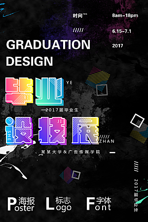 会员会员日毕业展毕业设计活动海报