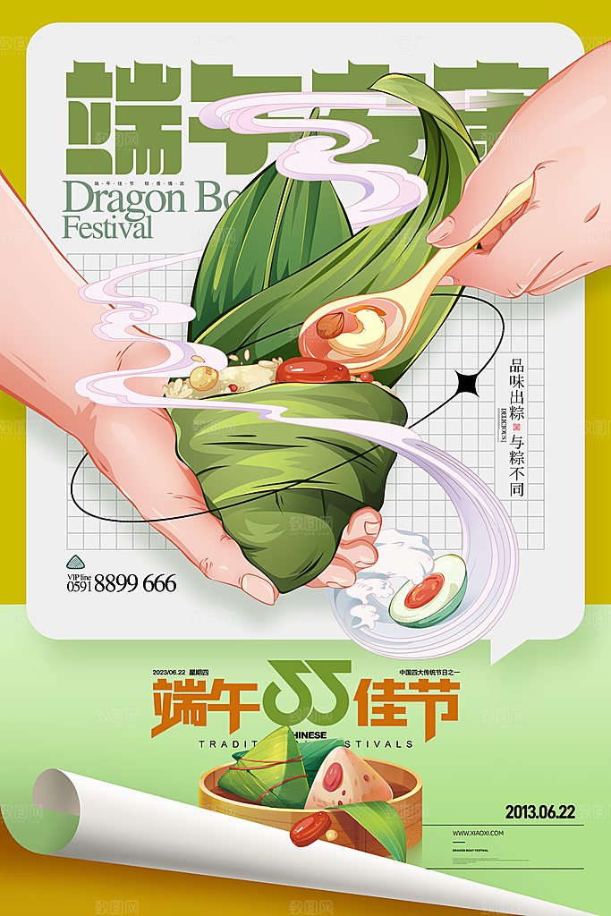 中国传统节日五月初五端午节宣传海报