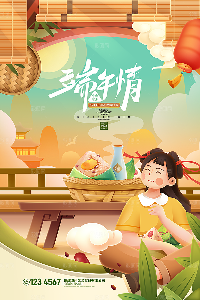 中国传统节日五月初五端午节宣传海报