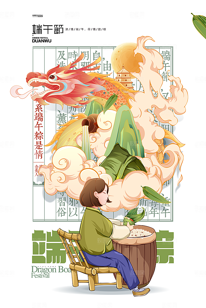 中国传统节日五月初五端午节宣传海报