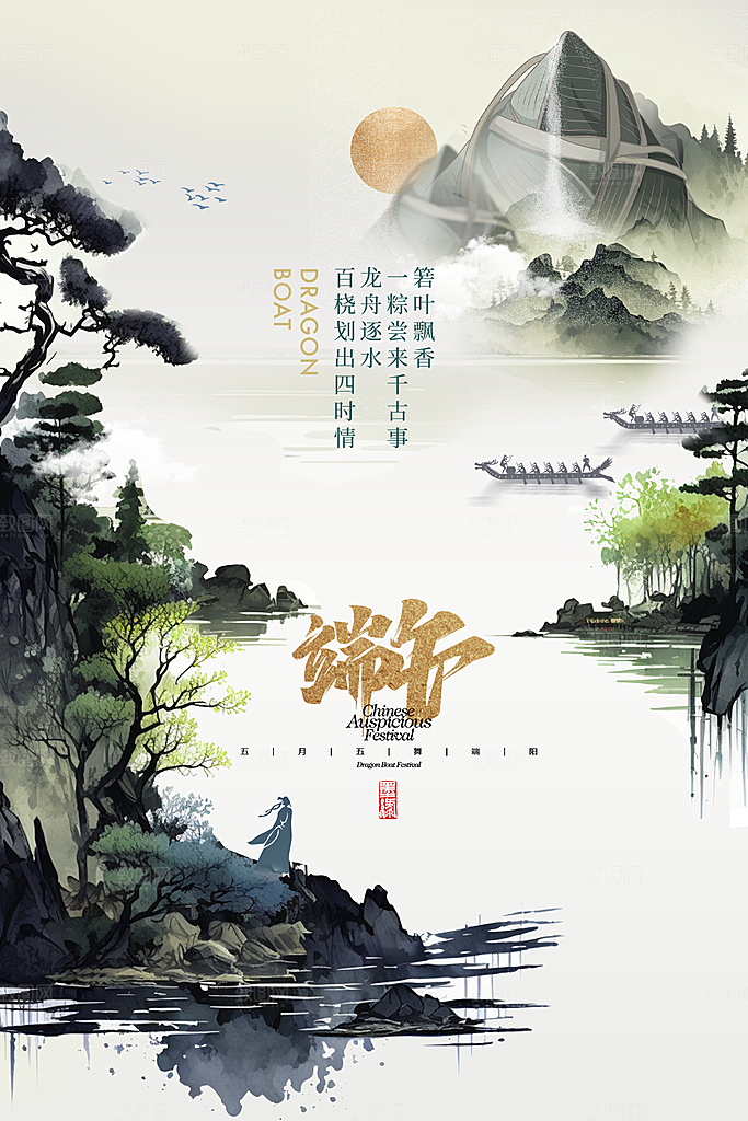 中国传统节日五月初五端午节宣传海报