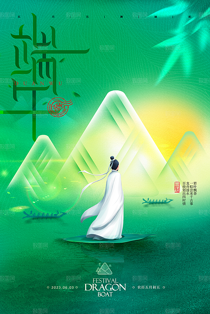 中国传统节日五月初五端午节宣传海报