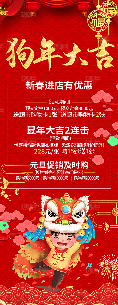 狗年大吉促销展架