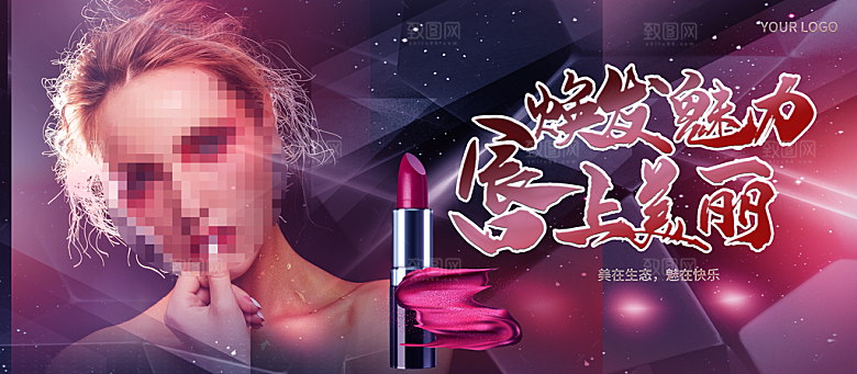 彩妆盛宴口红海报