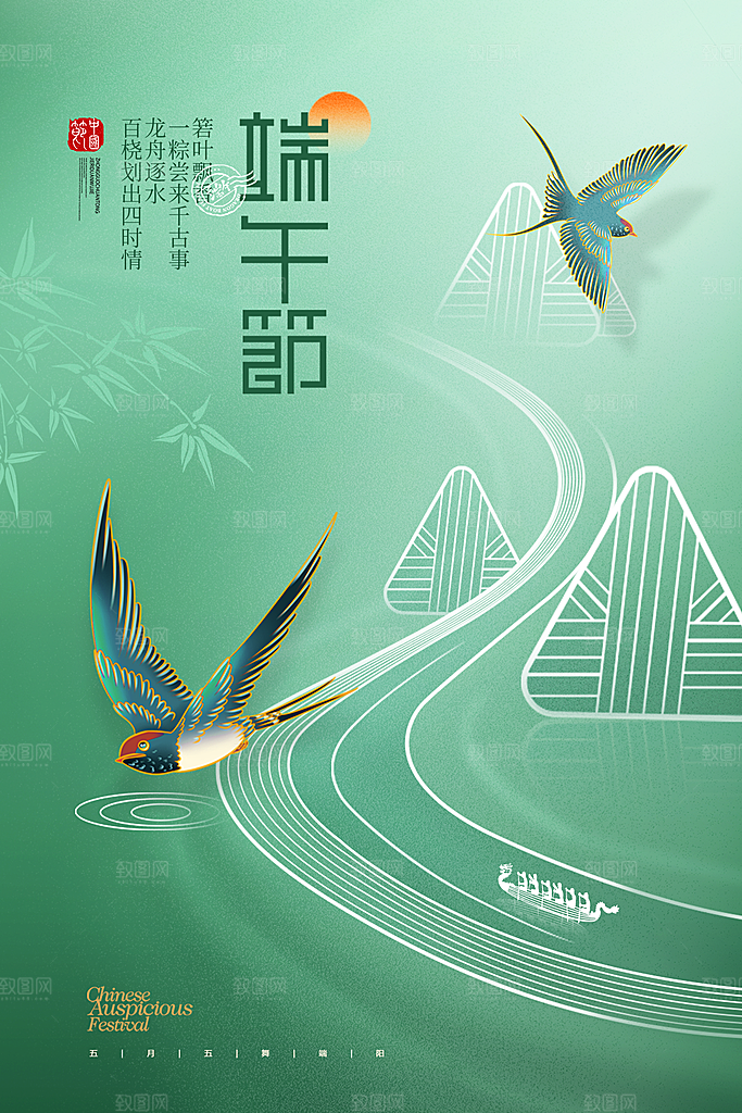 中国传统节日五月初五端午节宣传海报