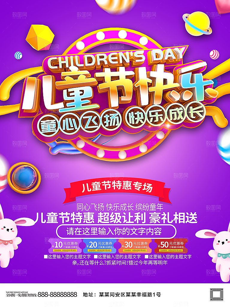 儿童节快乐促销活动