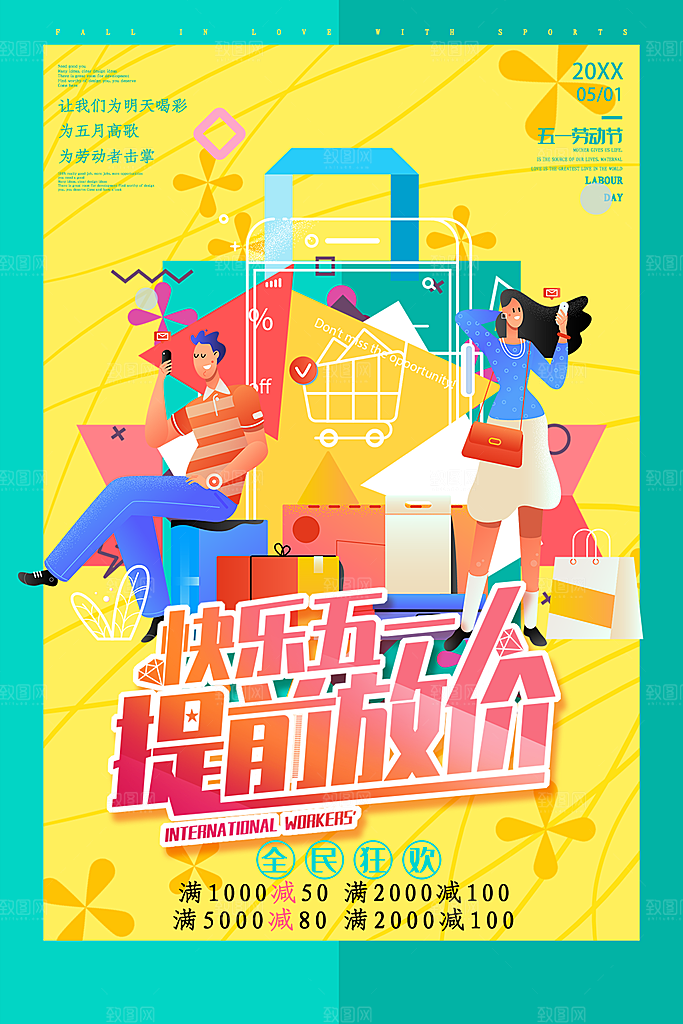 五一劳动节促销海报