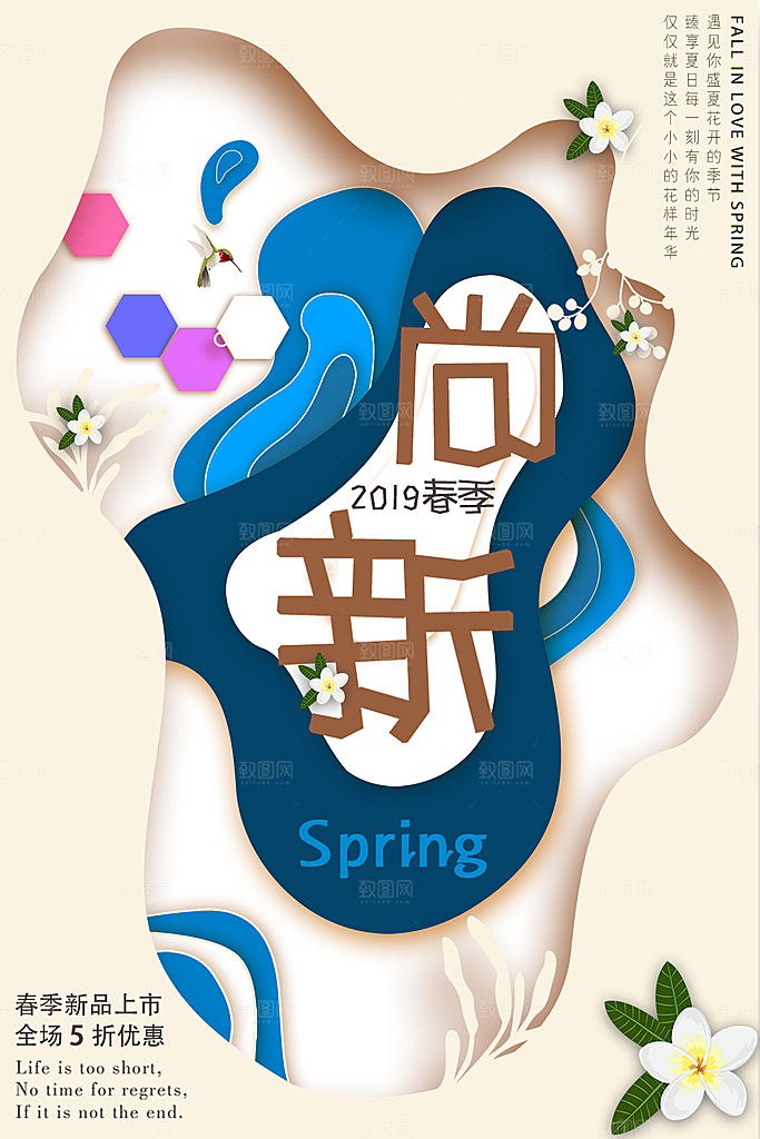 春季新品上市促销海报