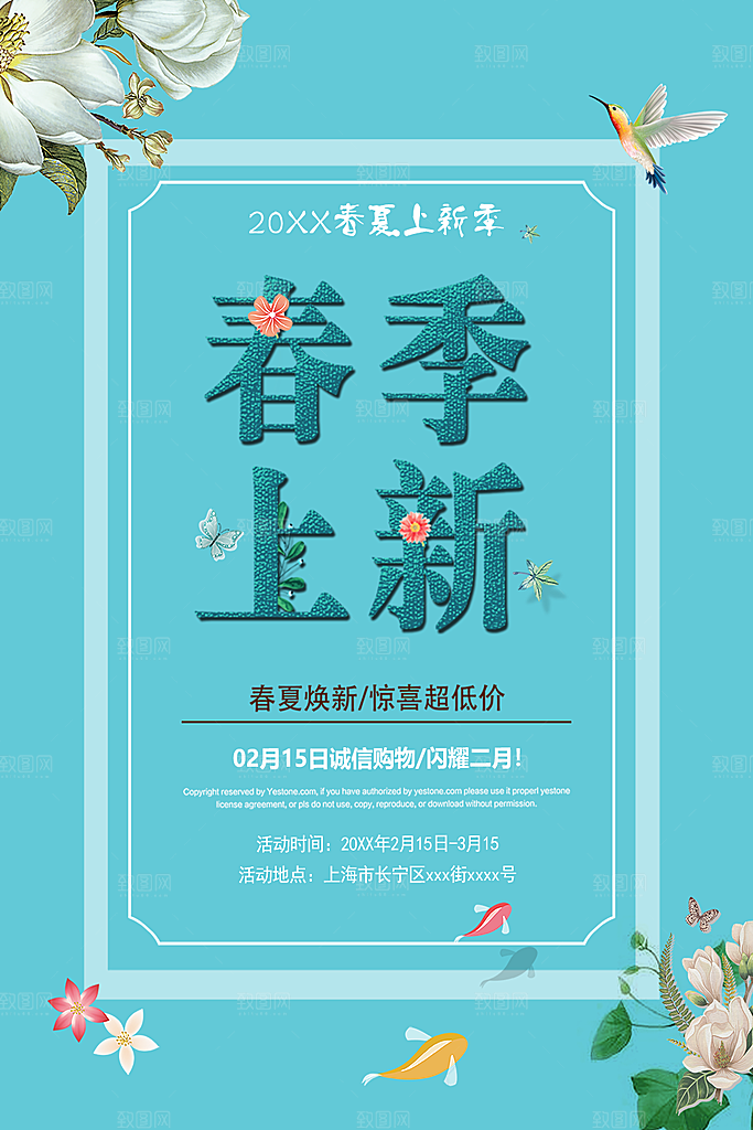 春季上新促销活动