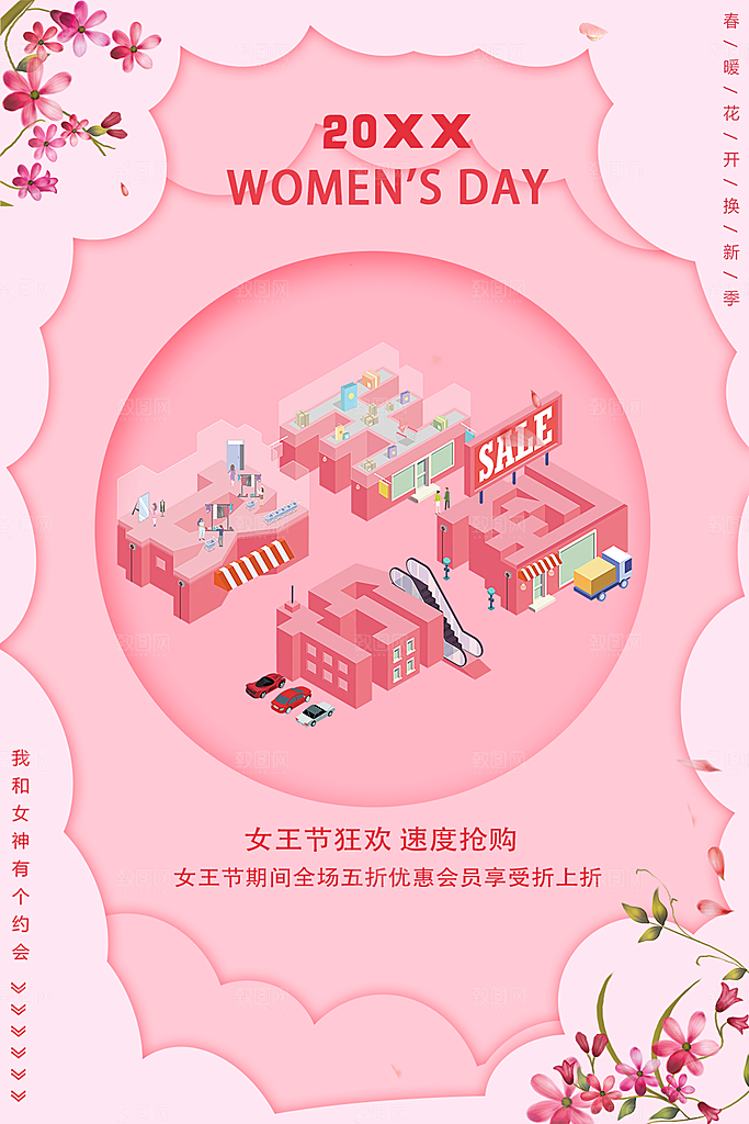 女王节狂欢速度抢购