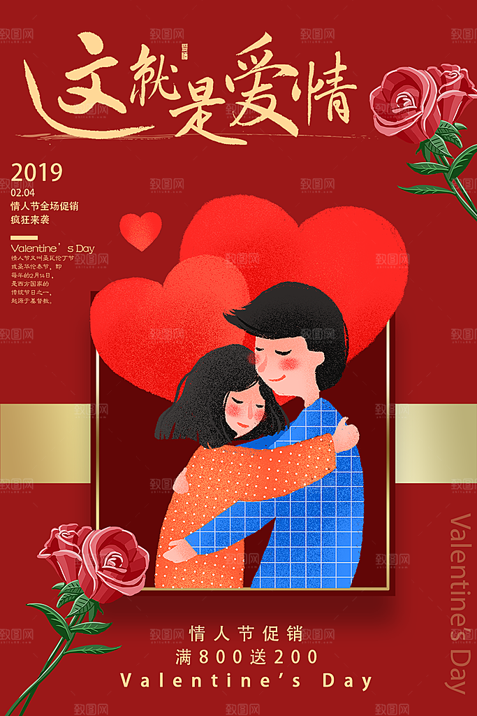 这就是爱情214情人节