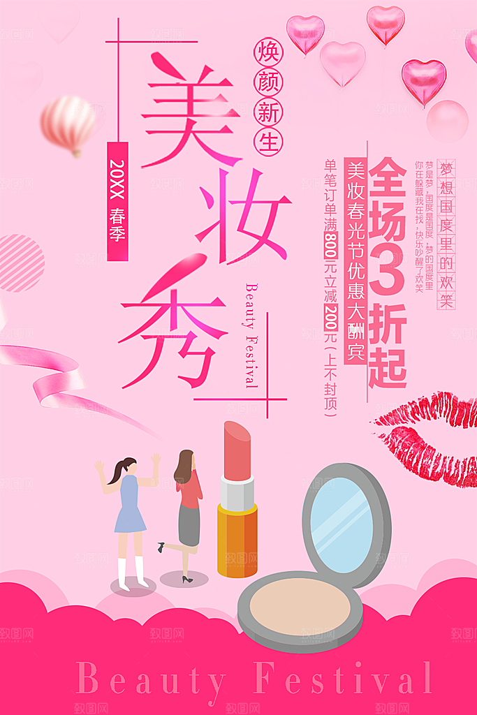 美妆春光节优惠大酬宾