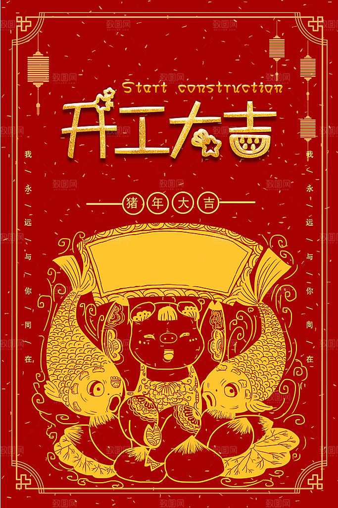 新年快乐开工大吉