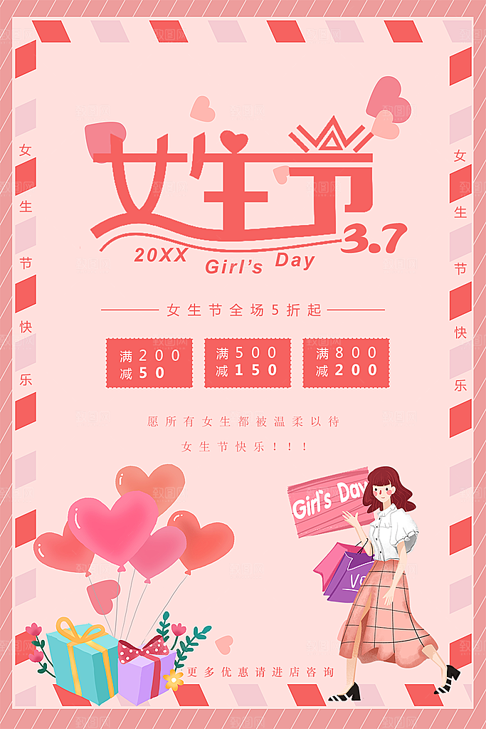 37女生节全场促销