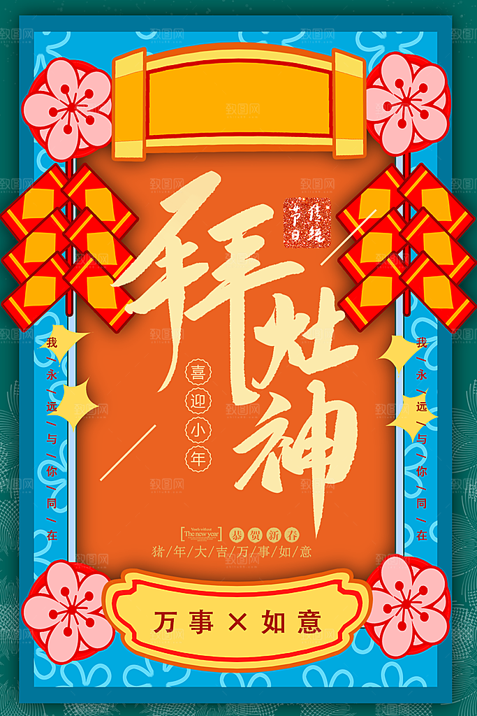 传统喜迎小年拜灶神