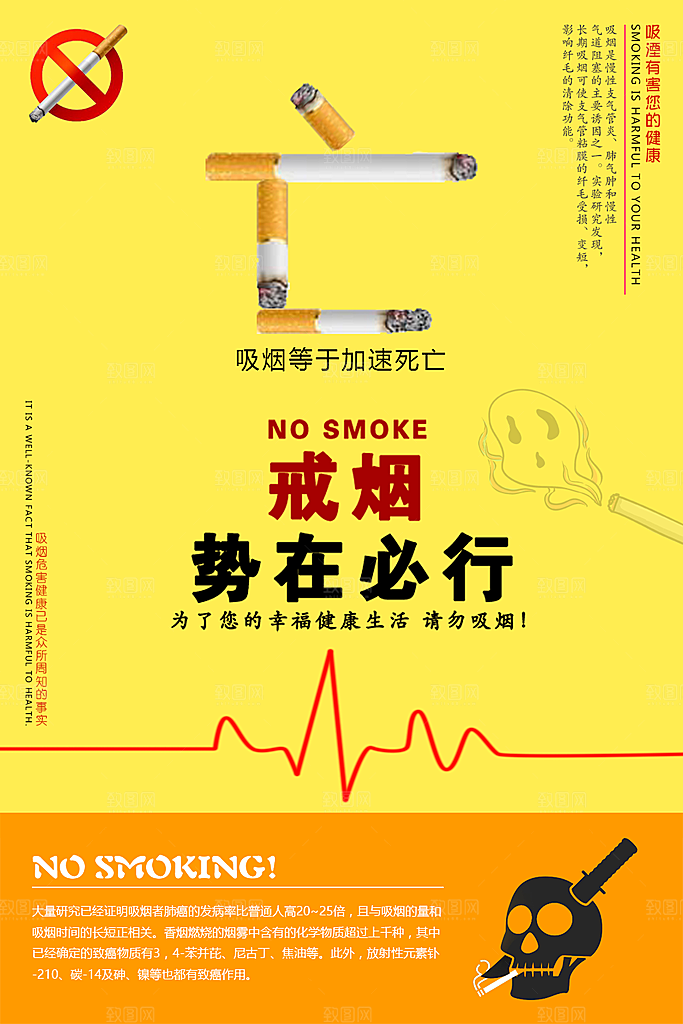 珍爱生命远离香烟