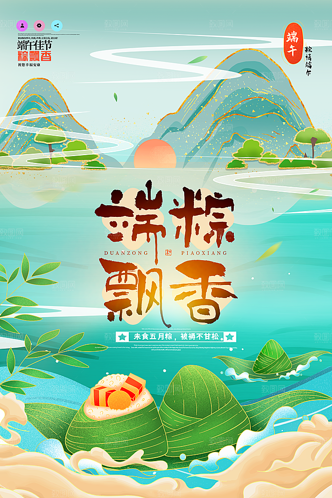 中国传统节日五月初五端午节宣传海报