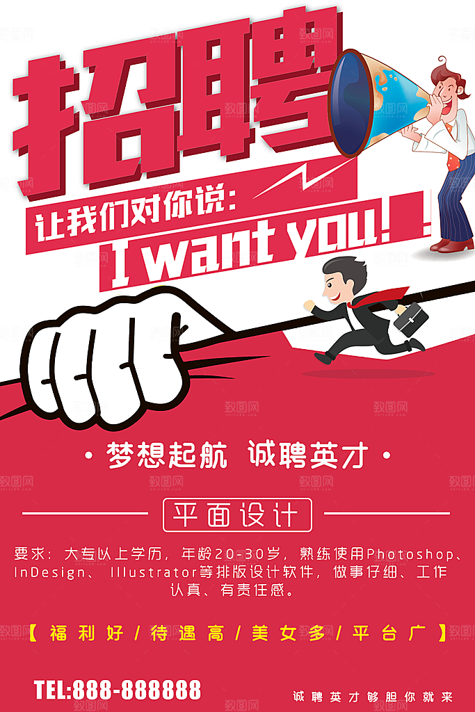 梦想起航诚聘英才