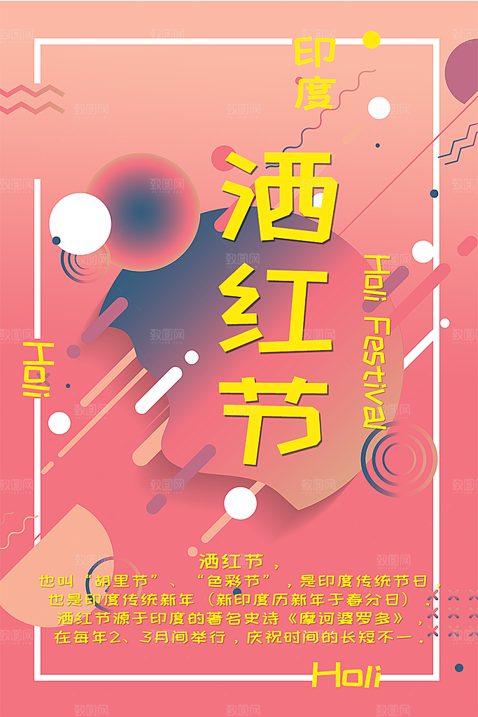 印度洒红节宣传海报