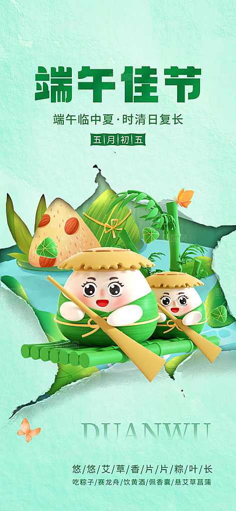 中国传统节日五月初五端午节宣传海报