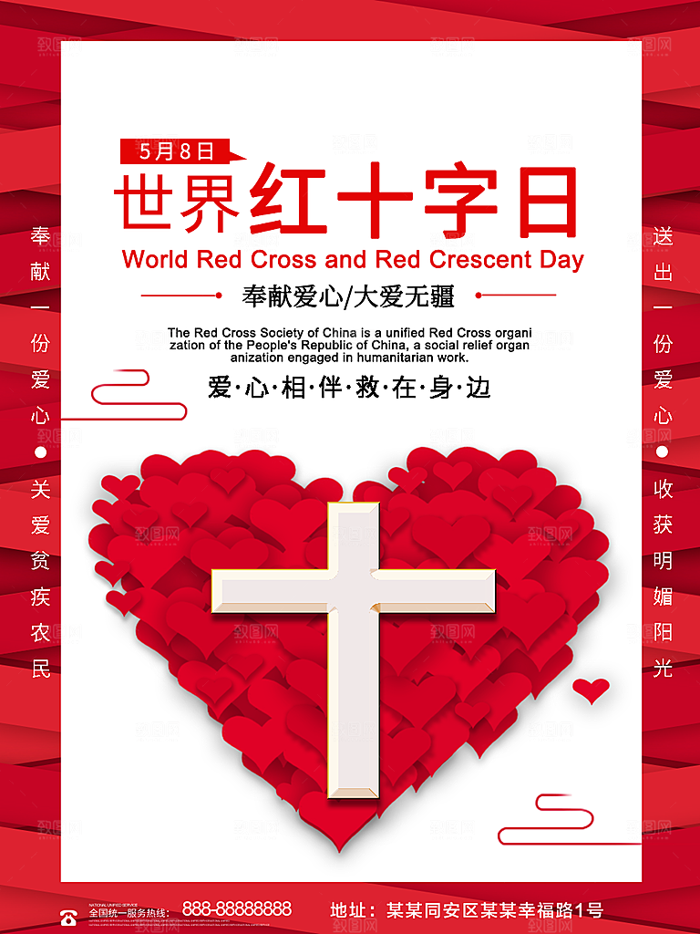 世界红十字日宣传海报