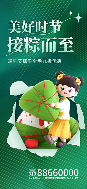 中国传统节日五月初五端午节宣传海报