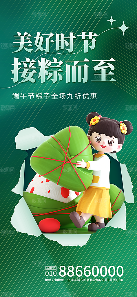 中国传统节日五月初五端午节宣传海报