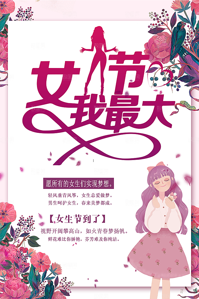 女王节价到宣传海报