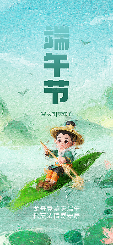中国传统节日五月初五端午节宣传海报