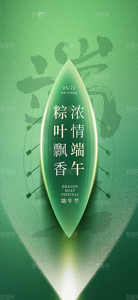 中国传统节日五月初五端午节宣传海报