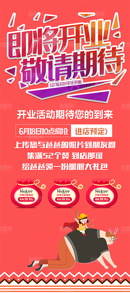 即将开业敬请期待