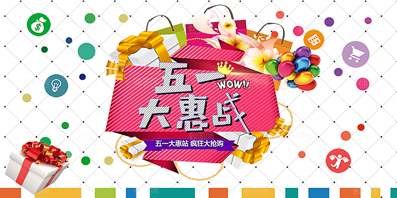 五一大惠战疯狂大抢购