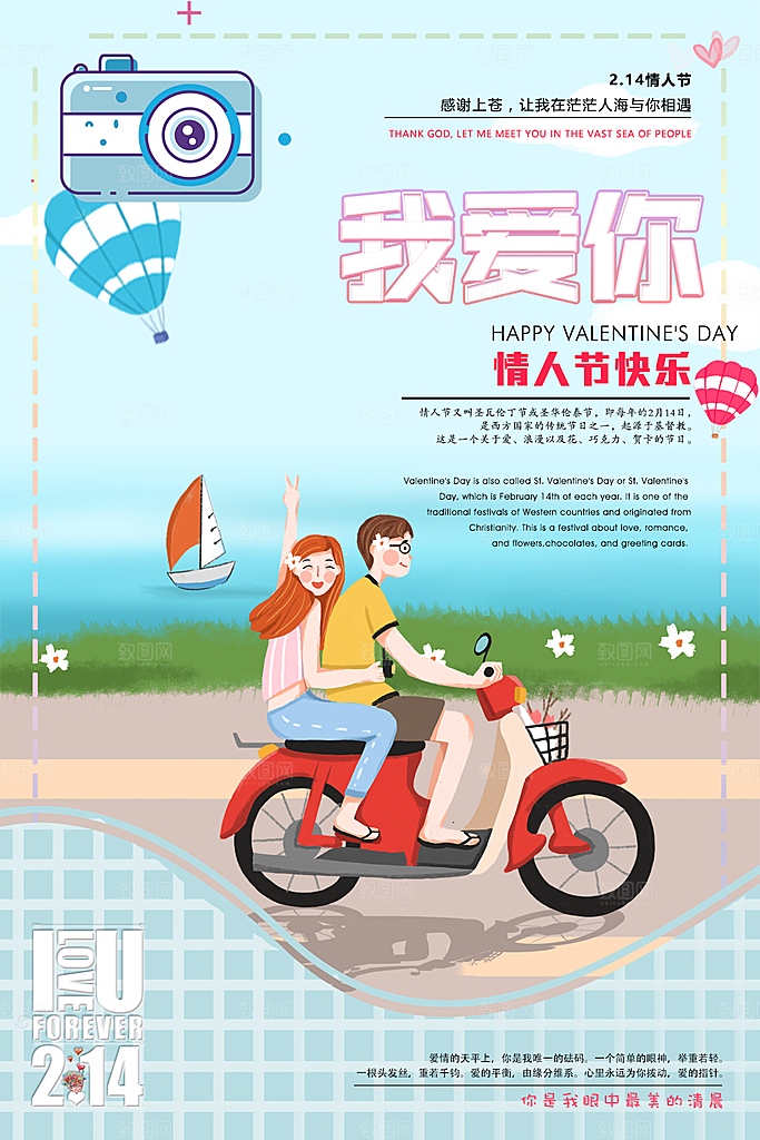 214情人节快乐