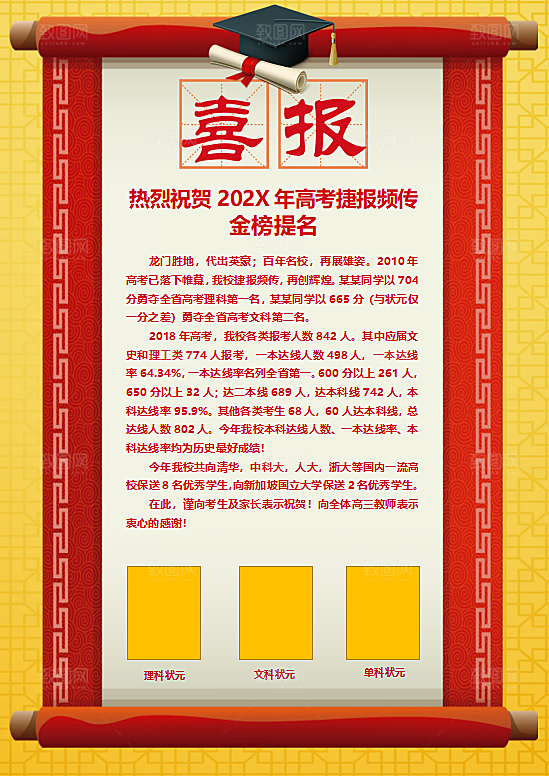 考学喜报word模板