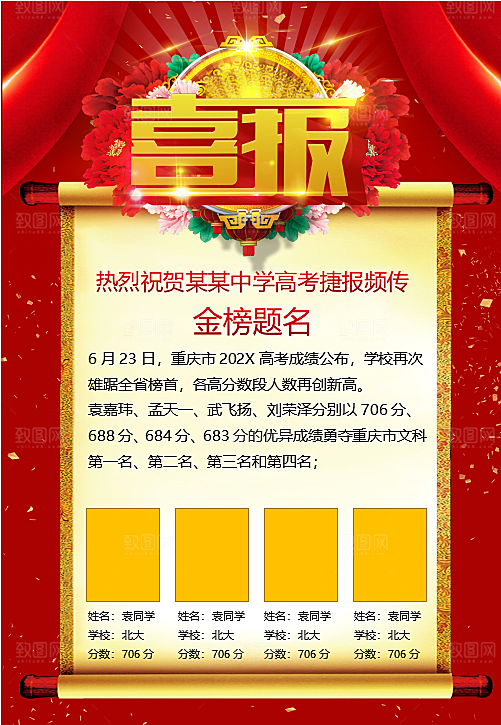 考学喜报word模板