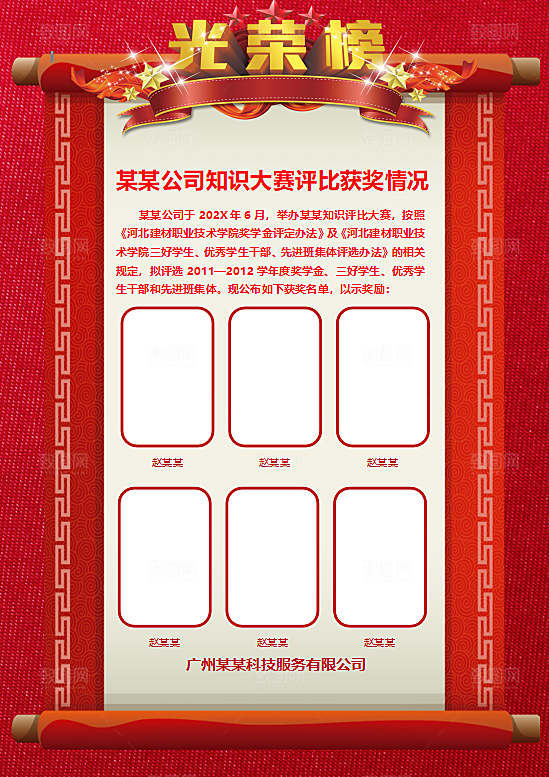 考学喜报word模板