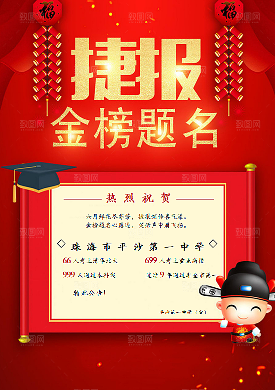 考学喜报word模板