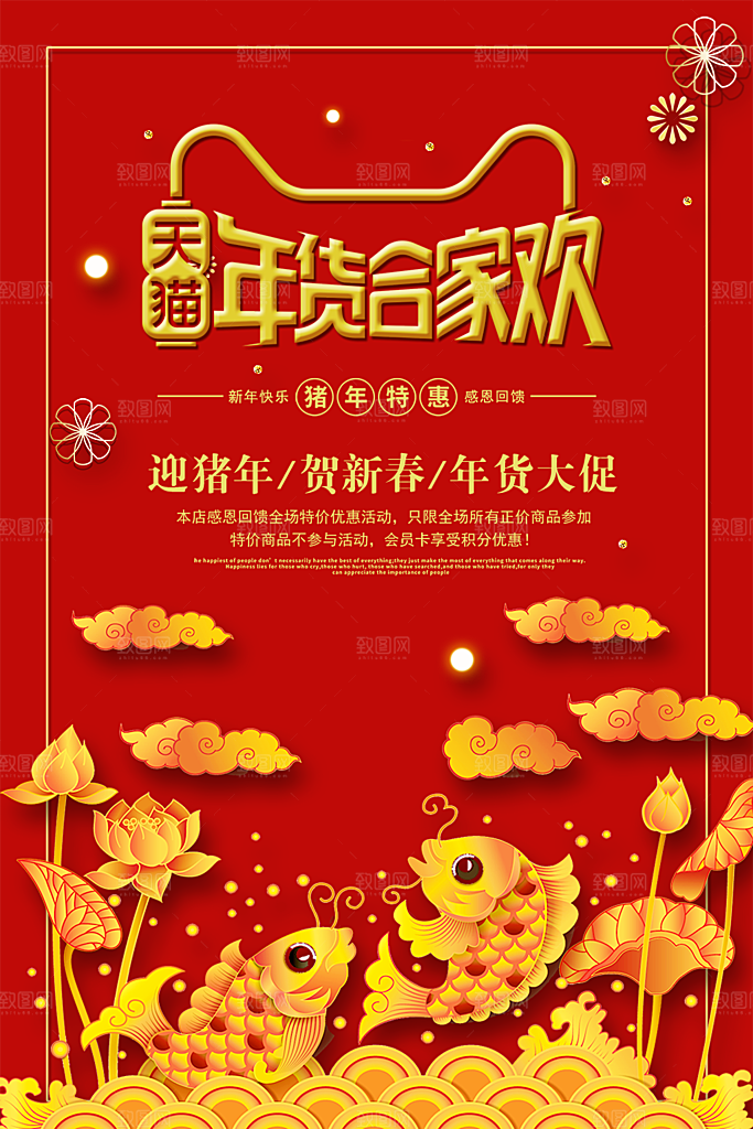 年货合家欢年货促销