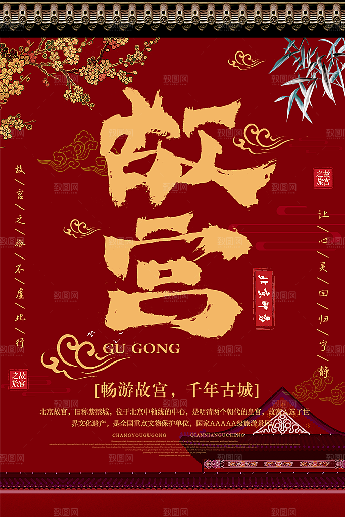畅游故宫千年古城