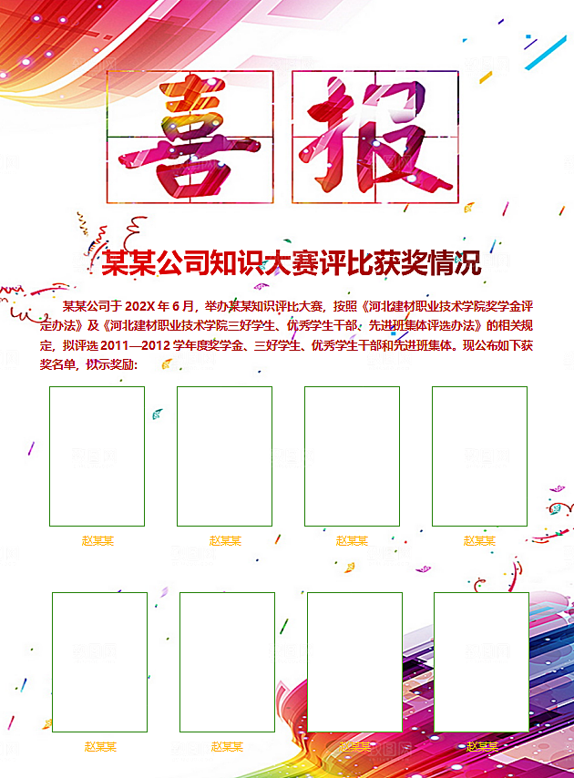 考学喜报word模板
