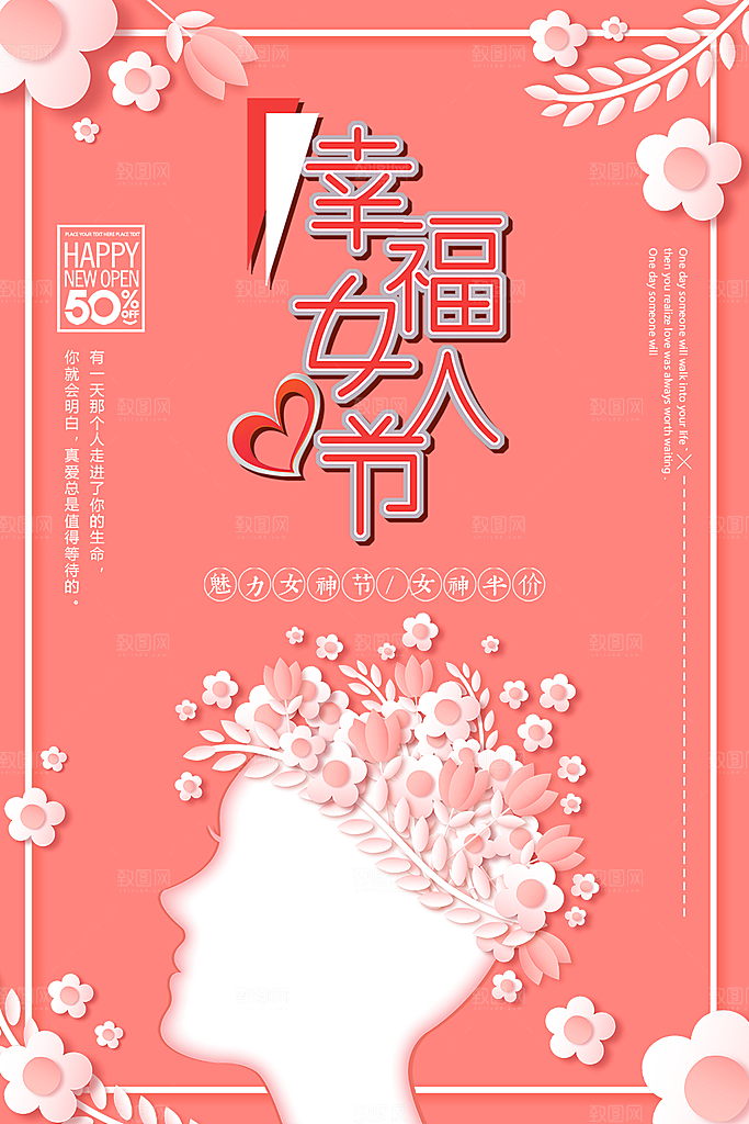 幸福女人节宣传海报