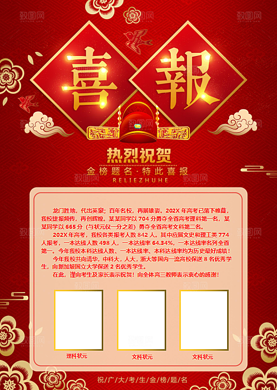 考学word喜报海报设计